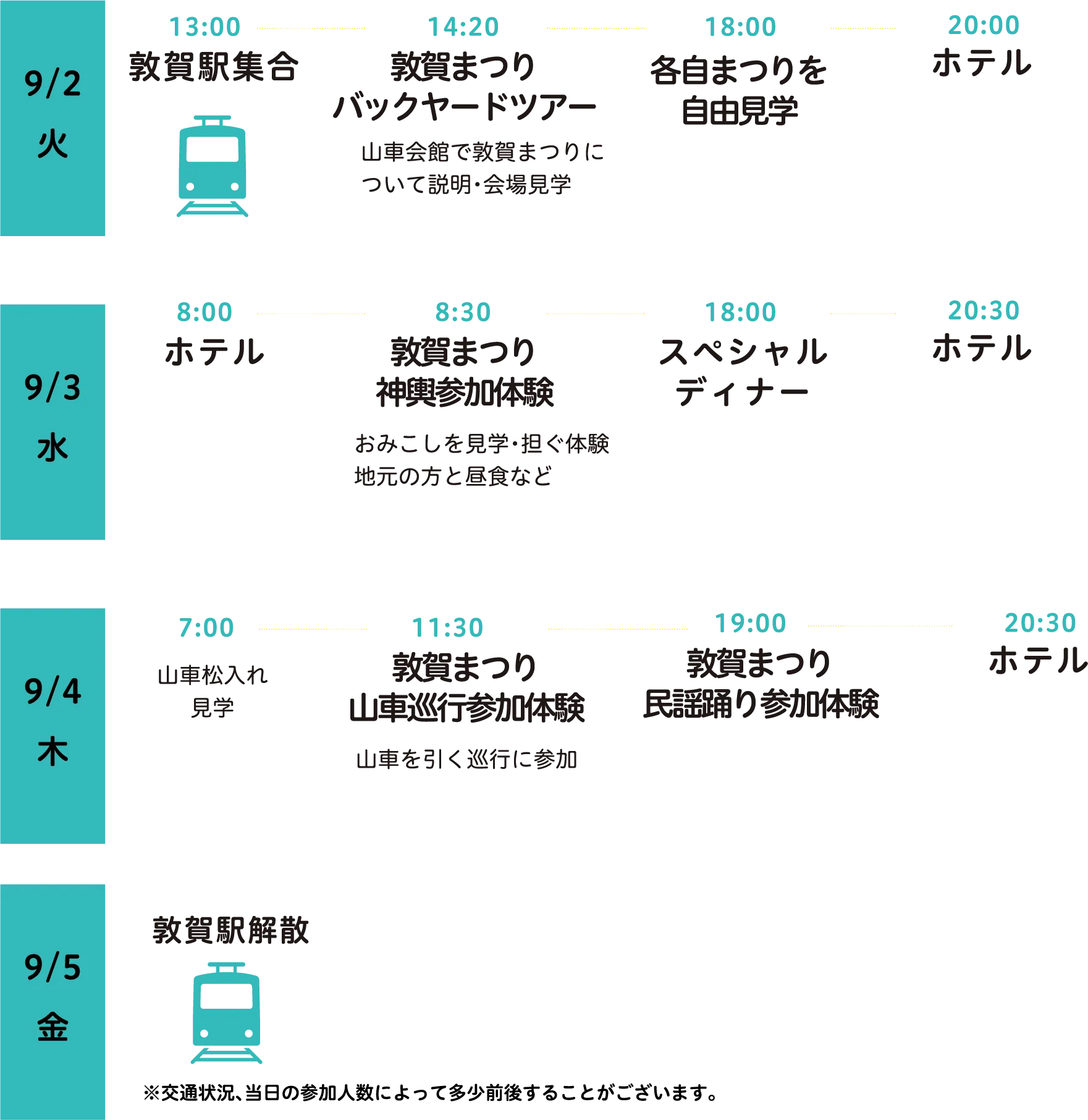 スケジュール